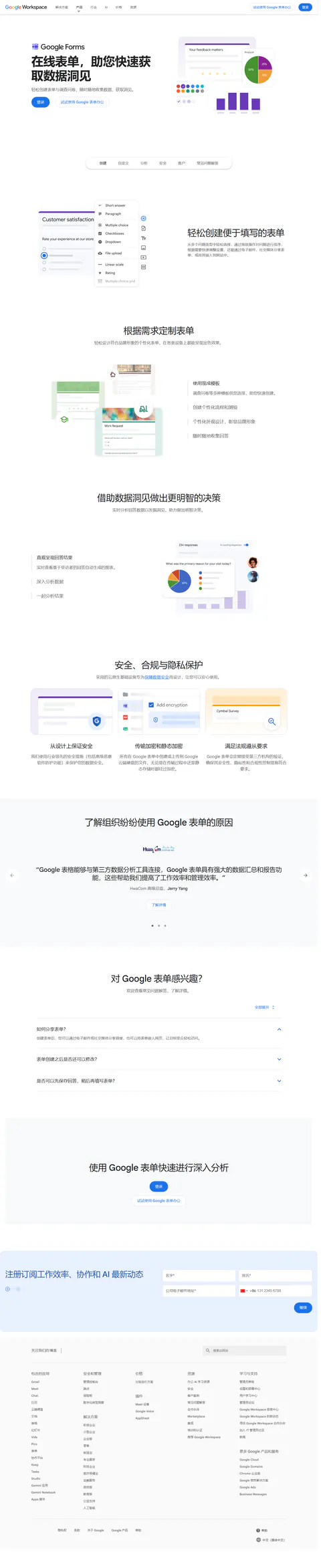 Google Forms official product page, captured 2026-08-30 (independent verification point)